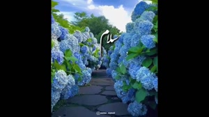 سلام صبح بخیر / روزت پر از حال خوب