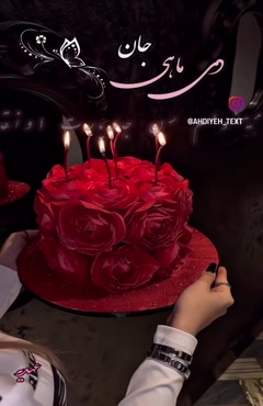 کلیپ تبریک تولد دی ماهی های عزیز