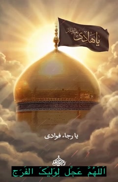 کلیپ شهادت امام علی النقی