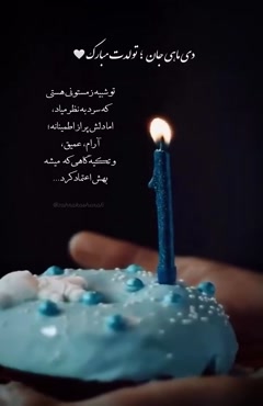 کلیپ تبریک تولد / تولدت مبارک دی ماهی جان