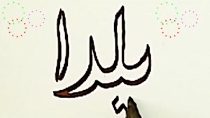 کلیپ زیبای تبریک شب یلدا