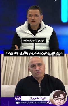 ماجرای توهین به کریم باقری در دیدار تراکتور و پرسپولیس