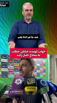 جواب کوبنده خیابانی به شجاع خلیل زاده