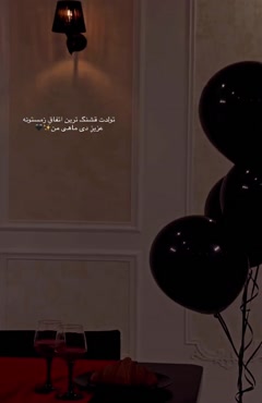 قشنگ ترین اتفاق زمستون تولدت مبارک