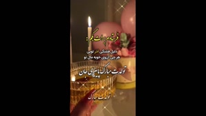 کلیپ شاد تولدت مبارک آذر ماهی
