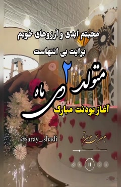 کلیپ تولدت مبارک ۲ دی / عشقم تولدت مبارک