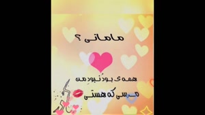 قشنگ‌ترین کلیپ تبریک روز مادر / الهه‌ی مهربانی روزت مبارک