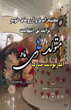 کلیپ تولدت مبارک ۴ دی / عشقم تولدت مبارک
