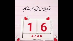 کلیپ تبریک تولد 16 آذر / تولدت مبارک عزیزم