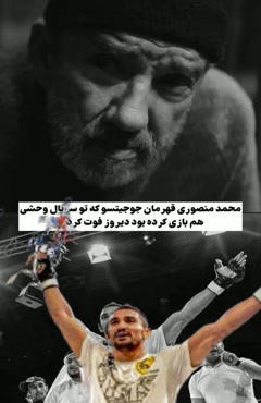 محمد منصوری بازیگر فصل دوم سریال وحشی درگذشت