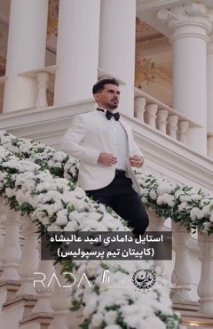 امید عالیشاه، کاپیتان تیم پرسپولیس ازدواج کرد