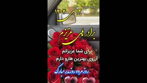 کلیپ فوق‌العاده زیبای تبریک روز پدر