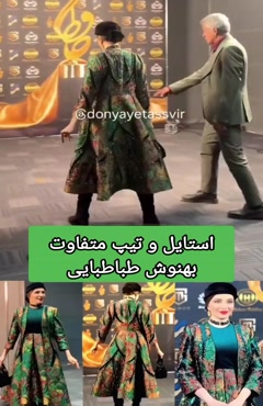 استایل متفاوت بهنوش طبابایی در جشن حافظ