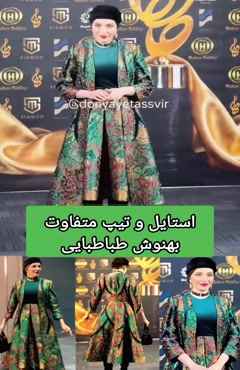 استایل متفاوت بهنوش طبابایی در جشن حافظ