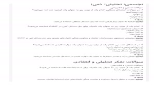 دانلود رایگان سوالات آزمون مدیر جوان و کارآمد