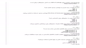دانلود رایگان سوالات بيمه هاي مختلف مرتبط با امور 