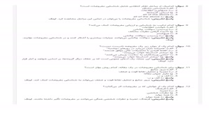  دانلود سوالات استخدام تفكر تحليلي و انتقادي شناسايي مفروضات