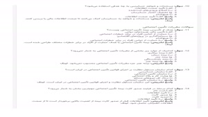 سوالات استخدامی حسابرسی تامین اجتماعی حسابرس