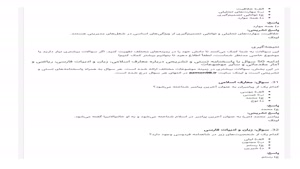  دانلود رایگان اصل سوالات استخدامی دهیاری های خوزستان 1404