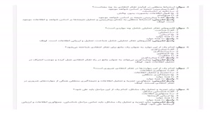 دانلود سوالات تفكر تحليلي و انتقادي استنباط 1404