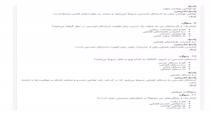  دانلود رایگان سوالات استدلال تجسمي