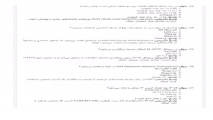 سوالات استخدامی موسسه حسابرسی تامین اجتماعی “فن آوری اطلاعات