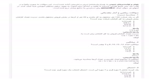 سوالات استخدامی شرکت سفیر ریل آسیا 1404