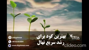 کود برای رشد سریع ریشه | تایمکس