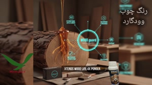 🏪 رنگ چوب وودگارد WOOD.guard: ارائه نمایندگی محلی فروش