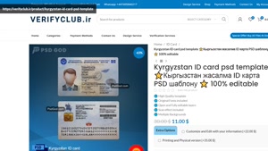 Kyrgyzstan ID card psd template ⭐️Кыргызстан жасалма ID карт