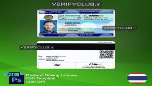 ไฟล์เทมเพลตใบขับขี่ไทยปลอมสำหรับ ⭐️ Photoshop