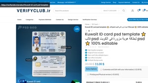 Kuwait ID card psd template ⭐️ قالب psd لبطاقة هوية مزورة في