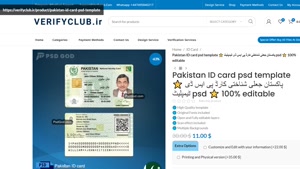 Pakistan ID card psd template ⭐️ پاکستان جعلی شناختی کارڈ پی