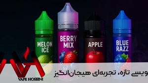 جویس اصل و تازه: تجربه‌ای متفاوت از ویپینگ