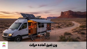 اجاره ون در کرج | بهترین خدمات کرایه ون با قیمت مناسب