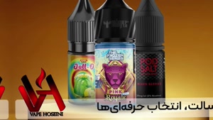 سالت چیست و چرا بهترین انتخاب برای پاد است؟