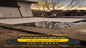 اجرا و نصب پوشش محافظ کرکره با طراحی سازه‌ای مطمئن