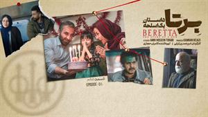 دانلود قسمت ششم سریال برتا: داستان یک اسلحه ‌Beretta