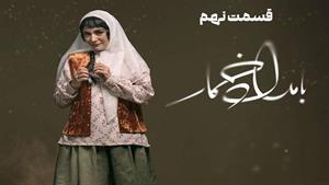 سریال بامداد خمار قسمت9(HD)قسمت9سریال بامداد خمار(کامل)