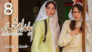 دانلود سریال بامداد خمار قسمت 8 amdade-khomar