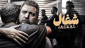 سریال معمایی شغال قسمت 18 |  قسمت هجدهم سریال شغال