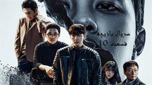 سریال بازیچه _ قسمت 10 _ The Manipulated 2025