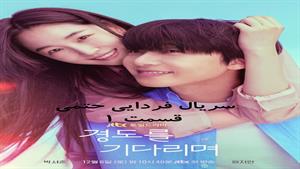 سریال فردایی حتمی