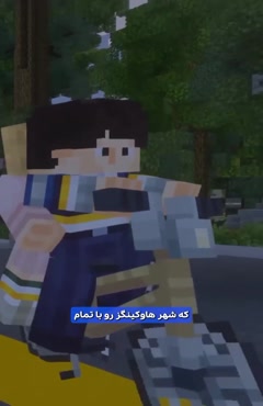 وقتی استرنجر تینگز به دنیای ماینکرفت میاد!