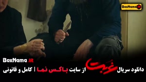 قسمت دوم غربت سریال