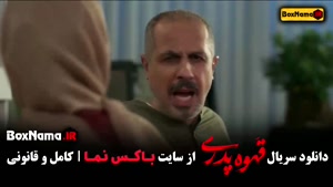 دانلود فیلم قهوه پدری