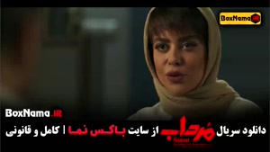 سریال مرداب قسمت ۱۰