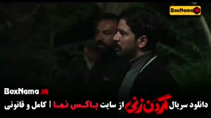 گردن زنی قسمت 14