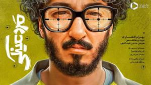 دانلود فیلم مرد عینکی سینمایی (لینک دانلود در توضیحات) HD