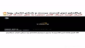 فراگمان دوم قسمت 26 سریال اشرف رویا 